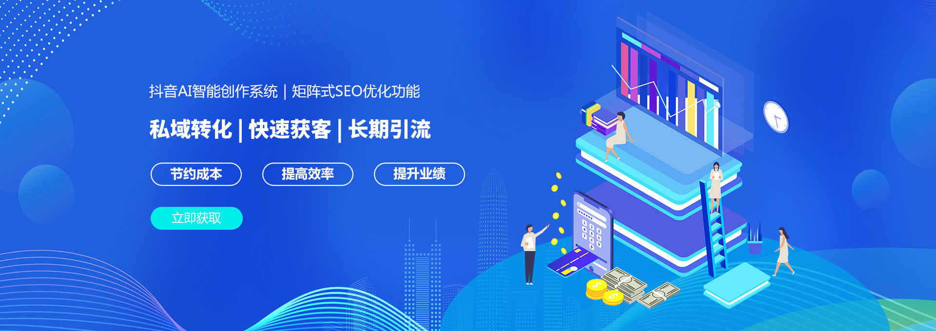 抖音推广banner-新奇网络-全网营销专家