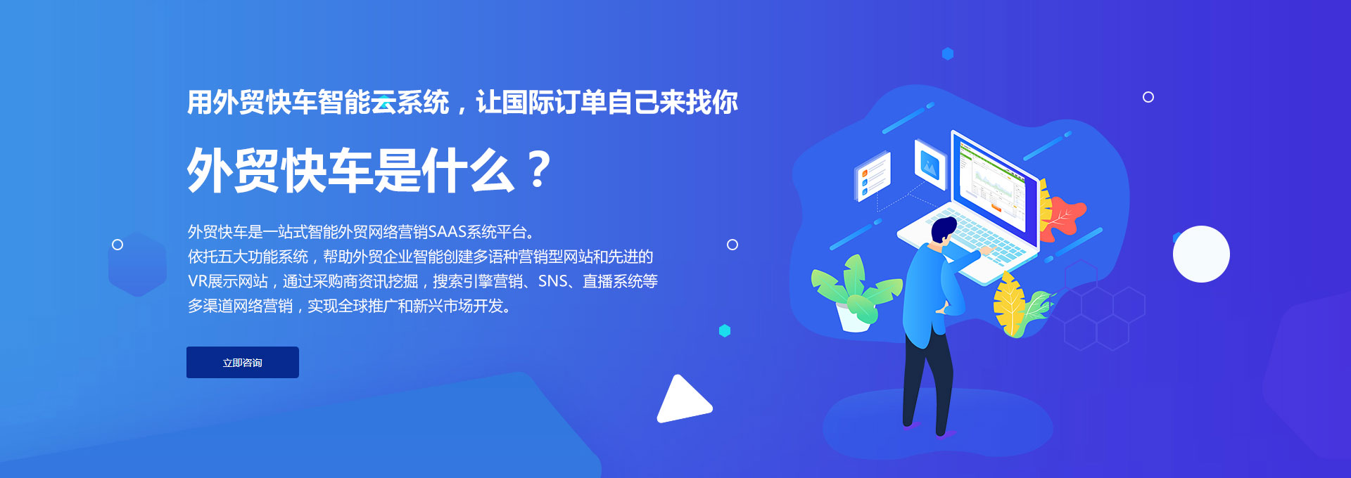 外贸推广banner-新奇网络-全网营销专家