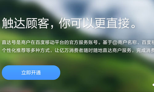 百度直达号背后，百度做O2O的三个关键词！