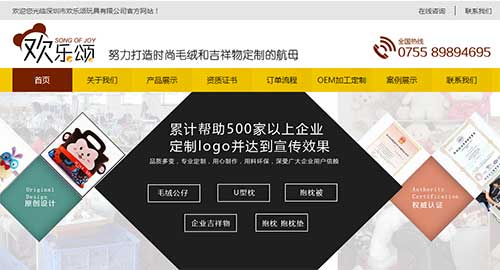  深圳市欢乐颂玩具有限公司上线成功！龙岗网站建设新奇网络成功案例