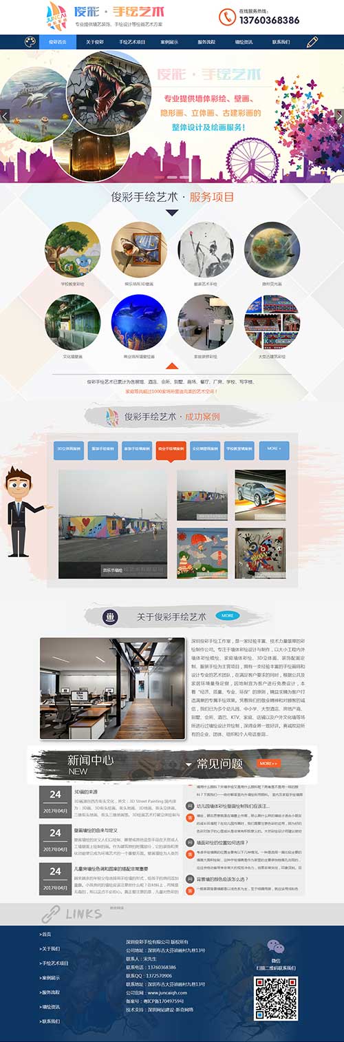 深圳俊彩手绘艺术-龙岗网站建设-新奇网络成功案例