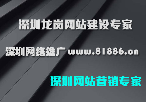 网站设计规范-深圳龙岗网站设计/深圳龙岗网页设计的错与对