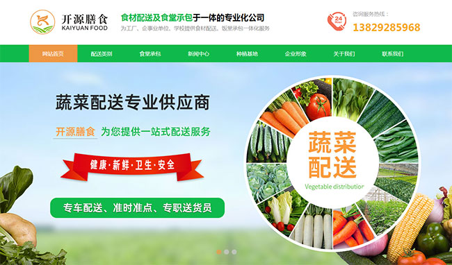 新奇网络-全网营销专家-广东开源膳食管理有限公司-东莞网站建设成功案例-餐饮/农业产品