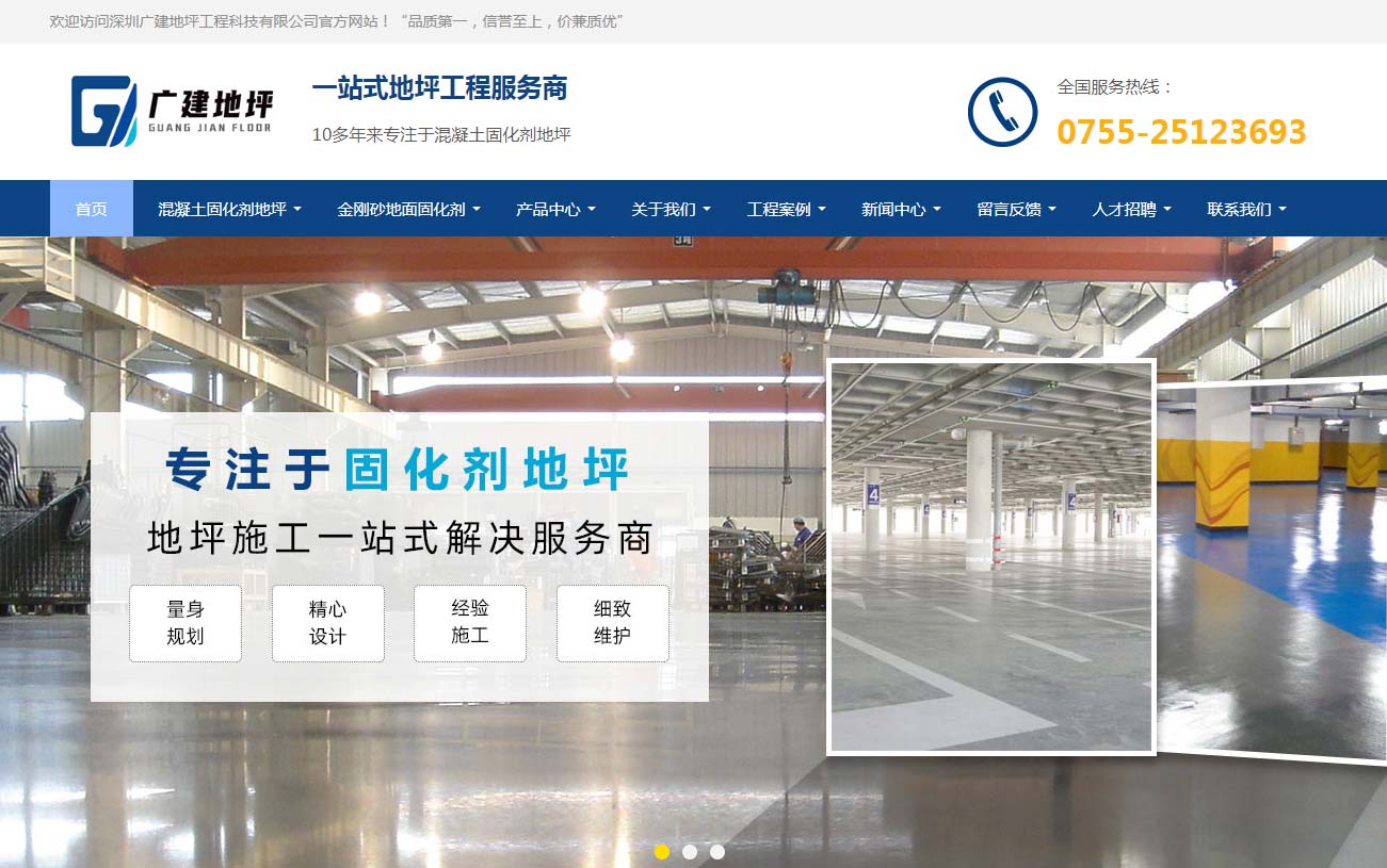 新奇网络-全网营销专家-深圳广建地坪工程科技有限公司-一站式地坪工程服务成功案例-其他行业